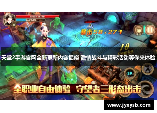 天堂2手游官网全新更新内容揭晓 激情战斗与精彩活动等你来体验