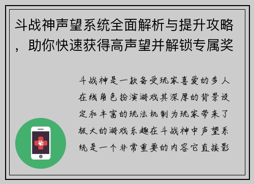 斗战神声望系统全面解析与提升攻略，助你快速获得高声望并解锁专属奖励