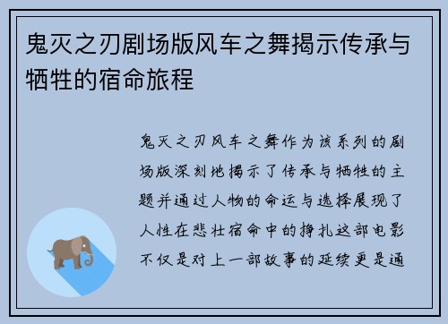 鬼灭之刃剧场版风车之舞揭示传承与牺牲的宿命旅程