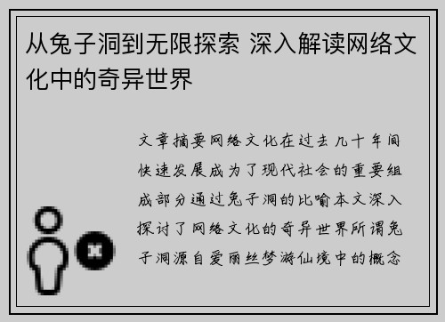 从兔子洞到无限探索 深入解读网络文化中的奇异世界