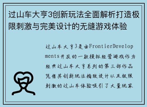 过山车大亨3创新玩法全面解析打造极限刺激与完美设计的无缝游戏体验