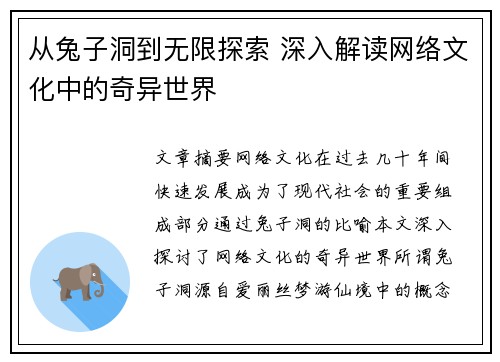 从兔子洞到无限探索 深入解读网络文化中的奇异世界