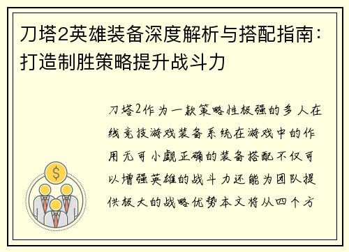 刀塔2英雄装备深度解析与搭配指南：打造制胜策略提升战斗力