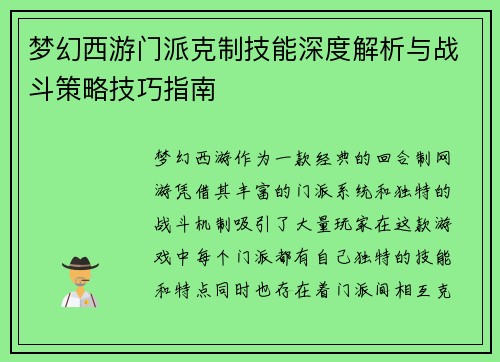 梦幻西游门派克制技能深度解析与战斗策略技巧指南