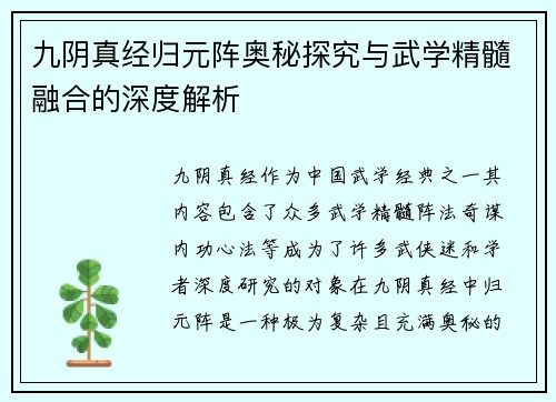 九阴真经归元阵奥秘探究与武学精髓融合的深度解析