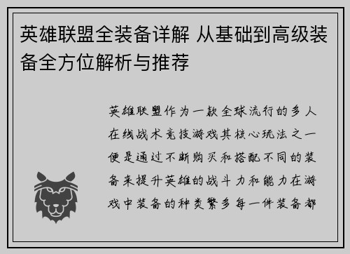 英雄联盟全装备详解 从基础到高级装备全方位解析与推荐