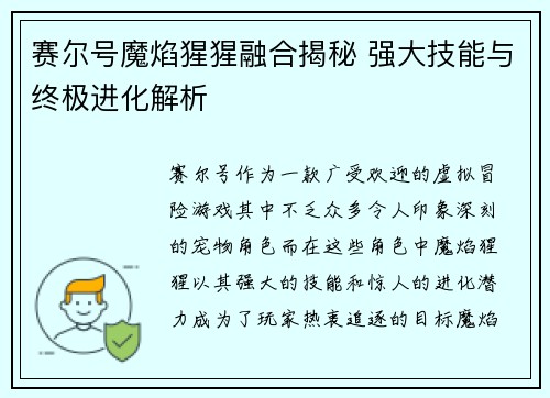 赛尔号魔焰猩猩融合揭秘 强大技能与终极进化解析 赛尔号魔焰猩猩融合揭秘 强大技能与终极进化解析