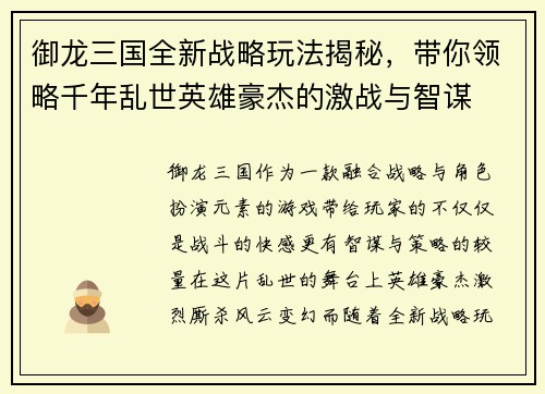 御龙三国全新战略玩法揭秘,带你领略千年乱世英雄豪杰的激战与智谋 御龙三国全新战略玩法揭秘,带你领略千年乱世英雄豪杰的激战与智谋